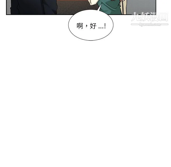 危险纯友谊 - 第25话 - page 18