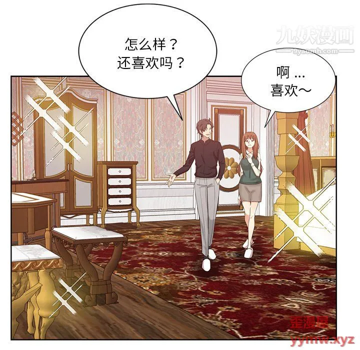 危险纯友谊 - 第25话 - page 19