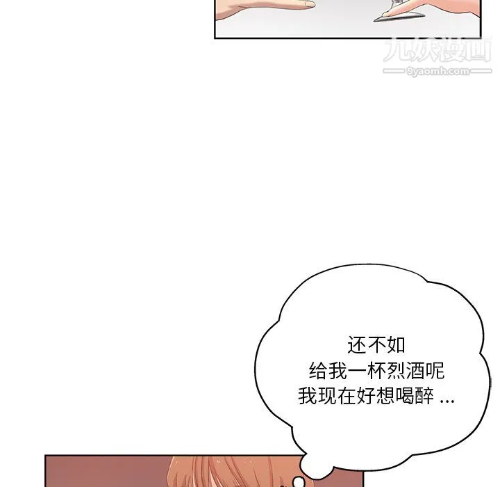 危险纯友谊 - 第25话 - page 29