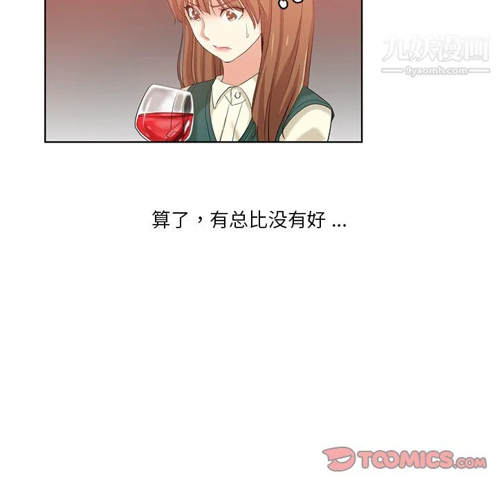 危险纯友谊 - 第25话 - page 30