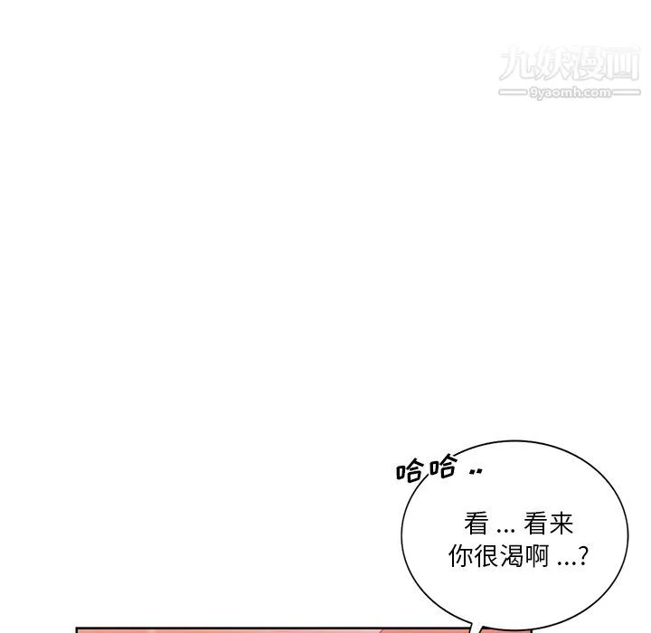 危险纯友谊 - 第25话 - page 32