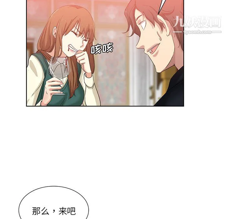 危险纯友谊 - 第25话 - page 33