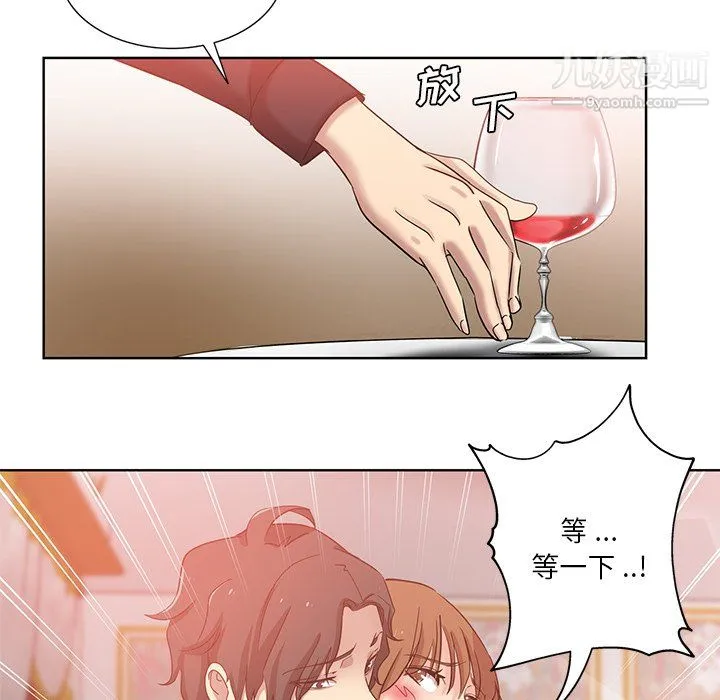 危险纯友谊 - 第25话 - page 34