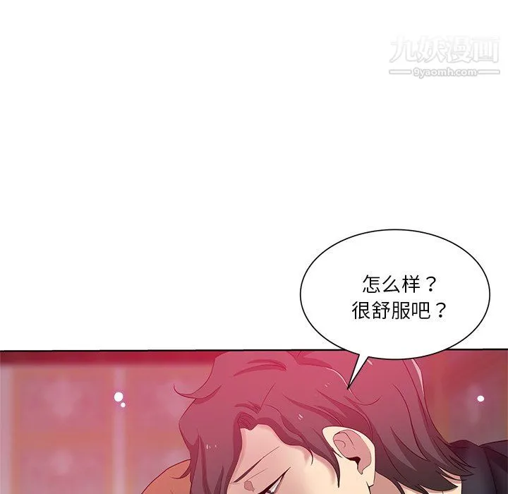 危险纯友谊 - 第25话 - page 43