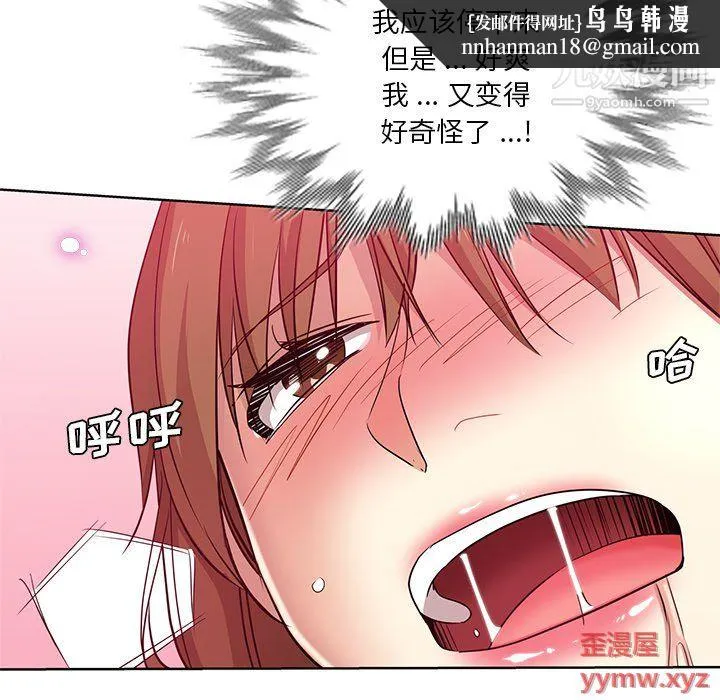 危险纯友谊 - 第25话 - page 45