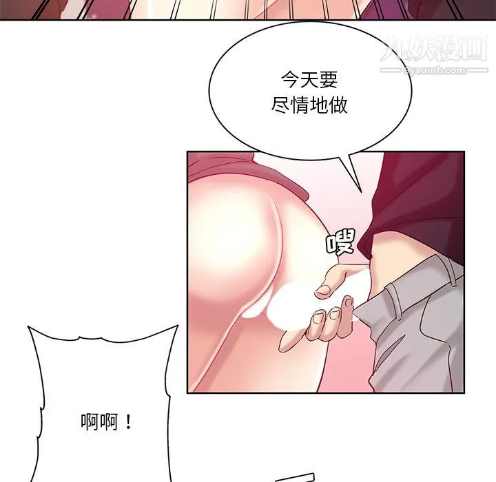 危险纯友谊 - 第25话 - page 50