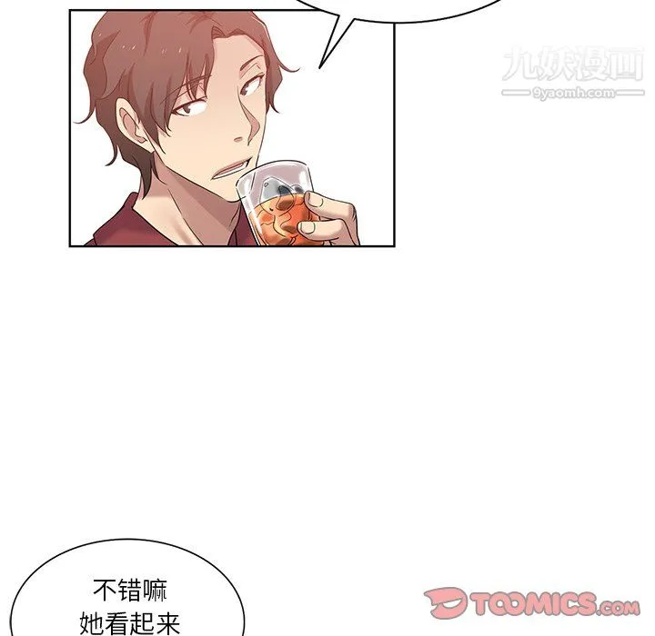 危险纯友谊 - 第25话 - page 72