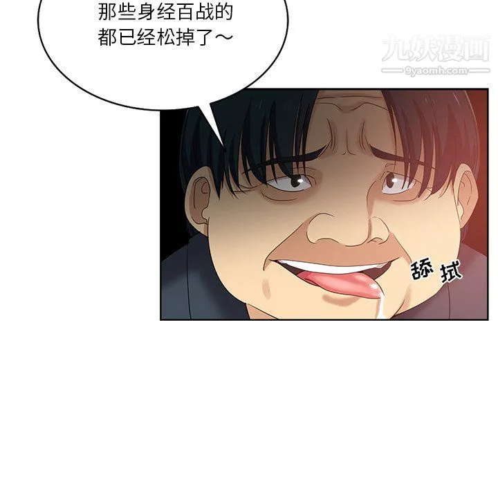 危险纯友谊 - 第25话 - page 75