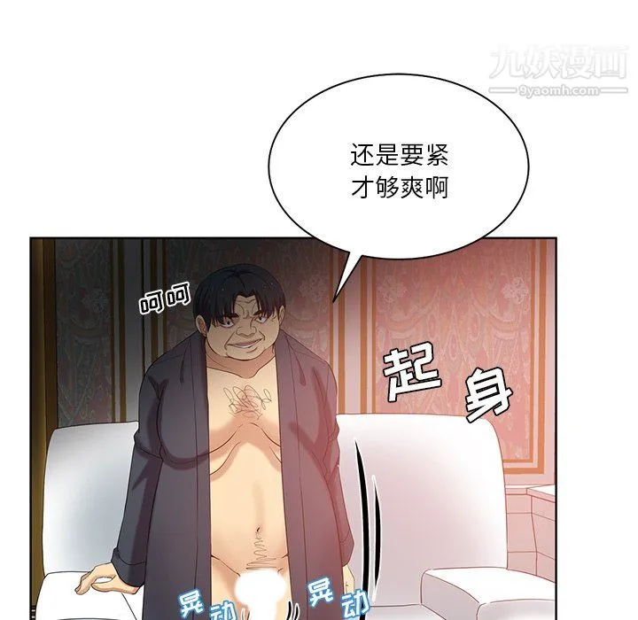 危险纯友谊 - 第25话 - page 76