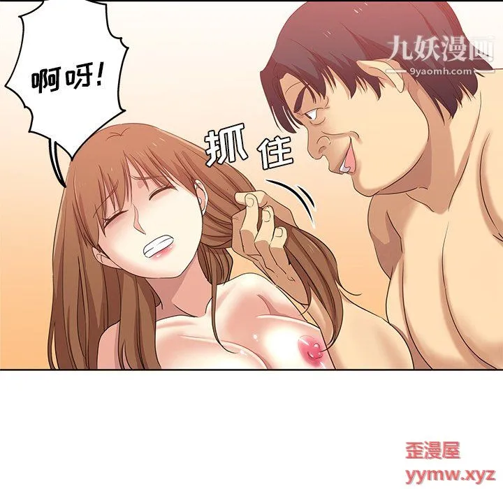危险纯友谊 - 第25话 - page 78