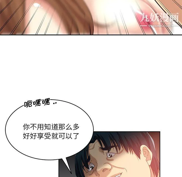 危险纯友谊 - 第25话 - page 82
