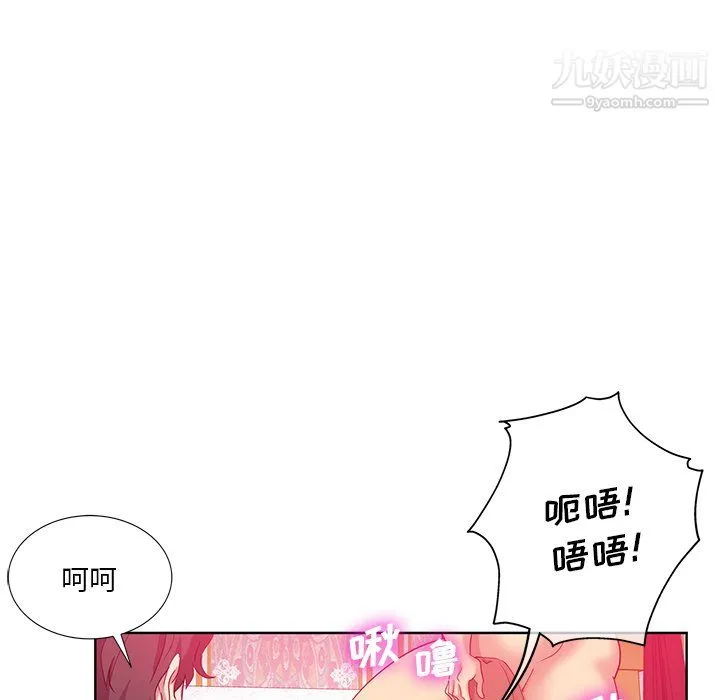 危险纯友谊 - 第25话 - page 85