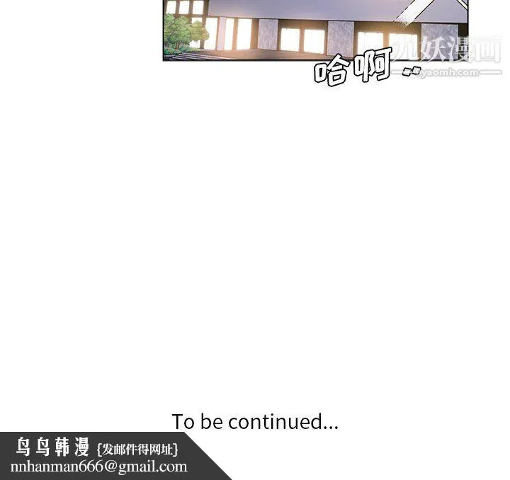 危险纯友谊 - 第25话 - page 89