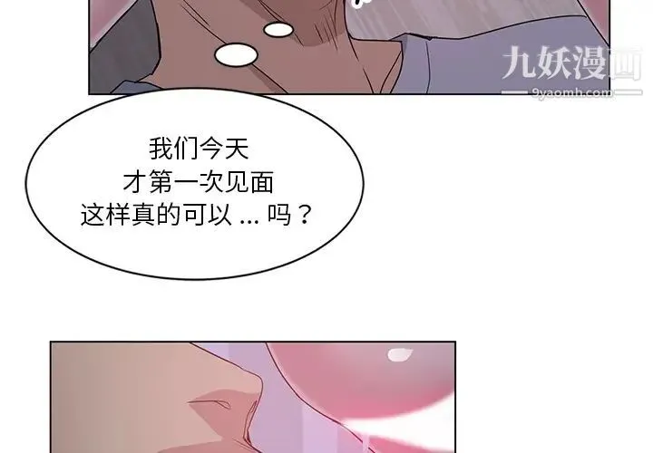 危险纯友谊 - 第2话 - page 4