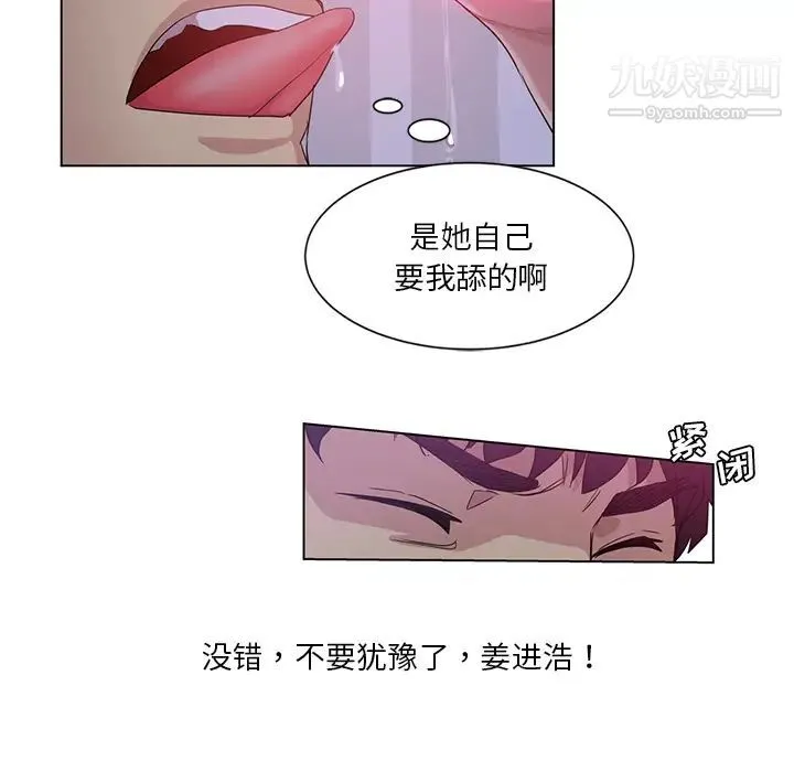 危险纯友谊 - 第2话 - page 5