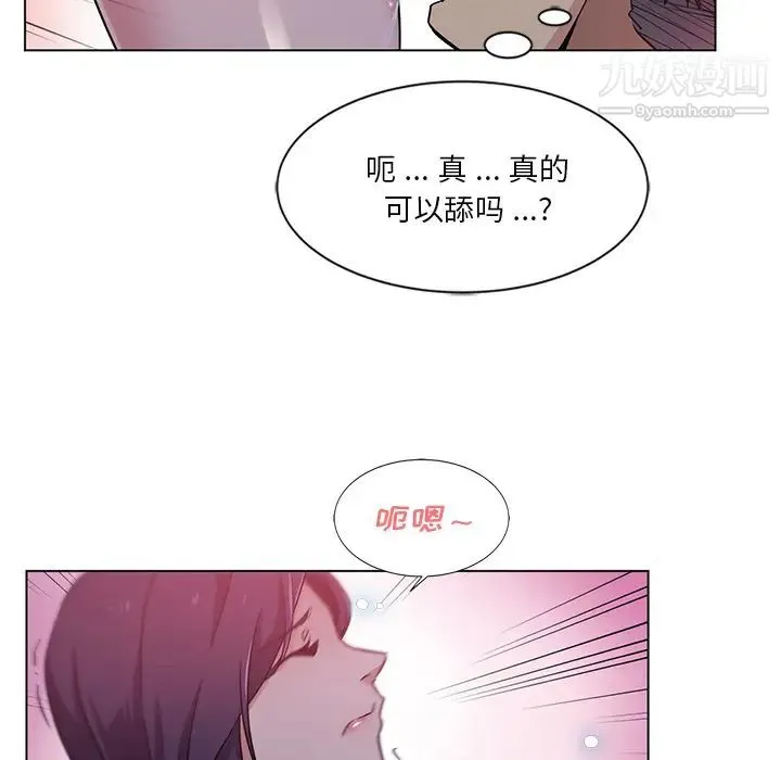 危险纯友谊 - 第2话 - page 9