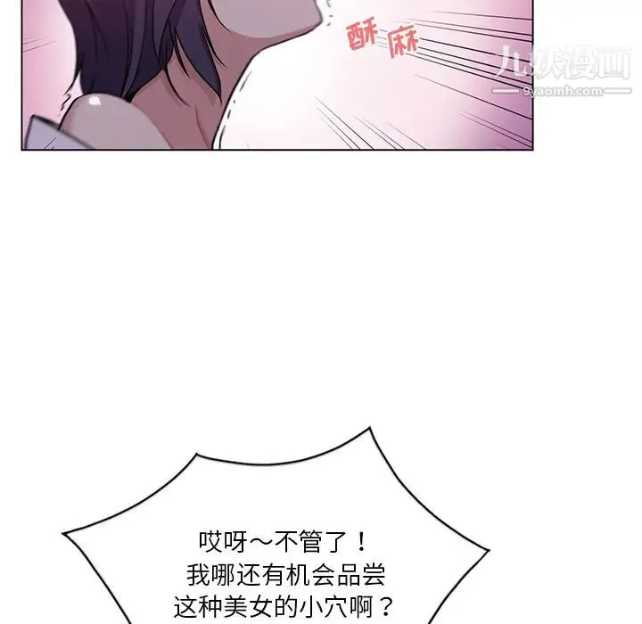 危险纯友谊 - 第2话 - page 10