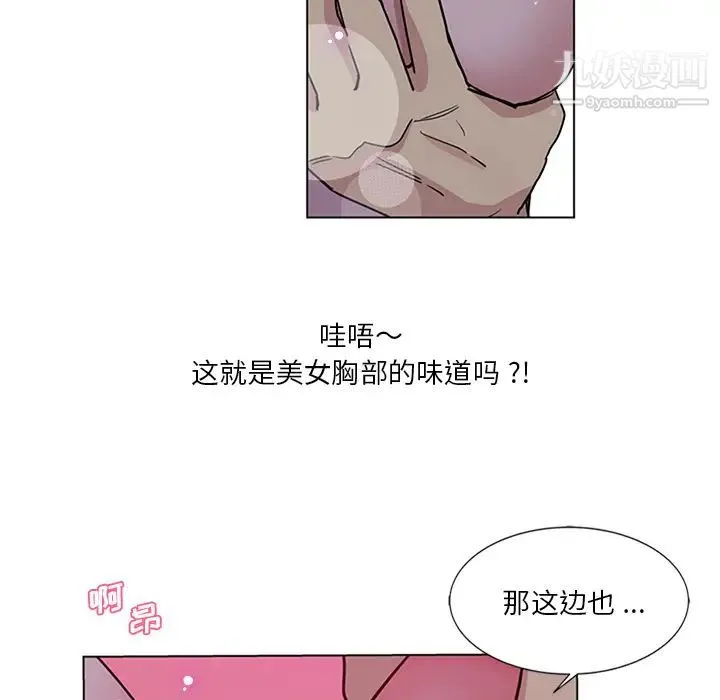 危险纯友谊 - 第2话 - page 20