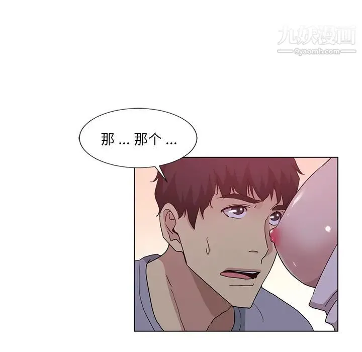 危险纯友谊 - 第2话 - page 23