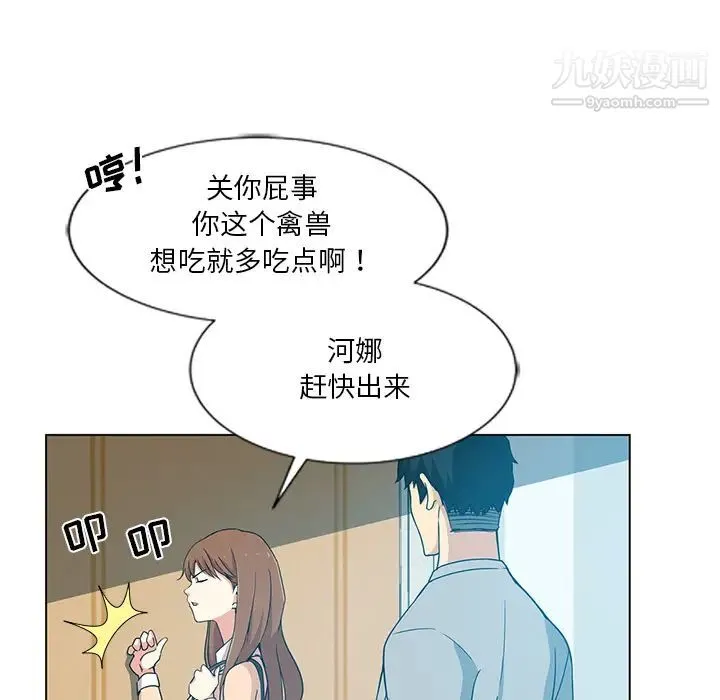 危险纯友谊 - 第2话 - page 38