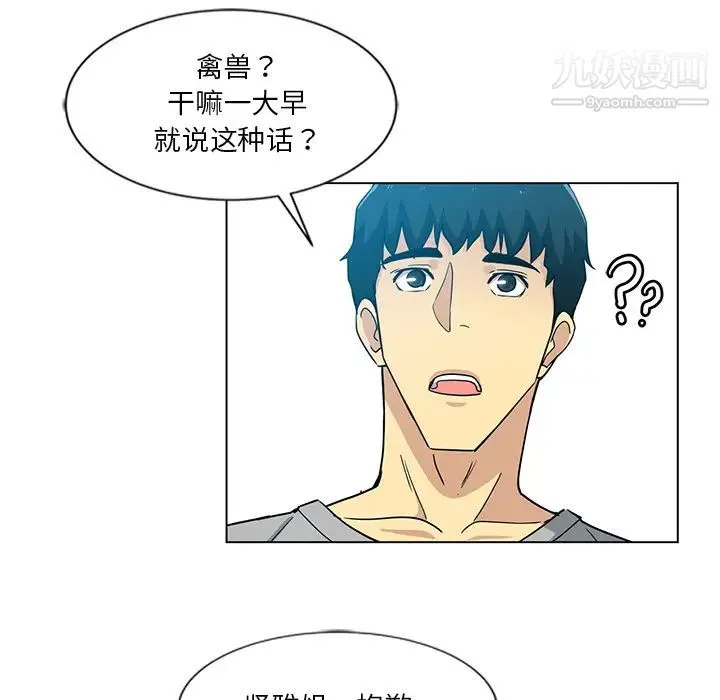 危险纯友谊 - 第2话 - page 40