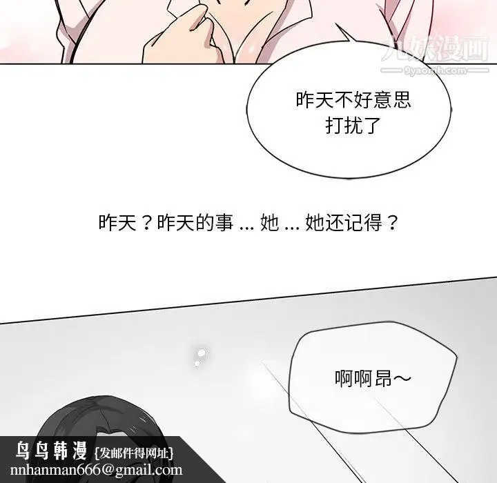 危险纯友谊 - 第2话 - page 42