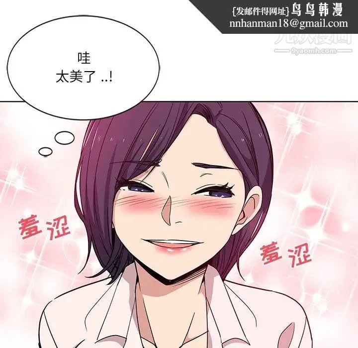 危险纯友谊 - 第2话 - page 43