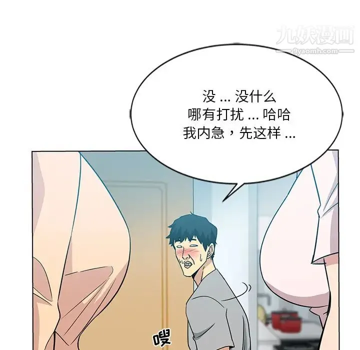 危险纯友谊 - 第2话 - page 46