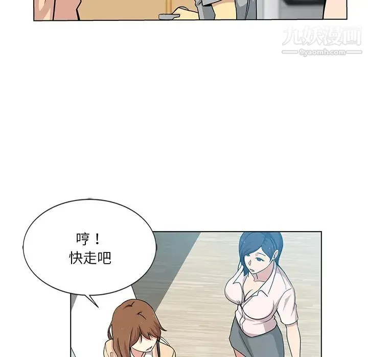 危险纯友谊 - 第2话 - page 47