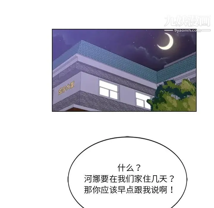 危险纯友谊 - 第2话 - page 51