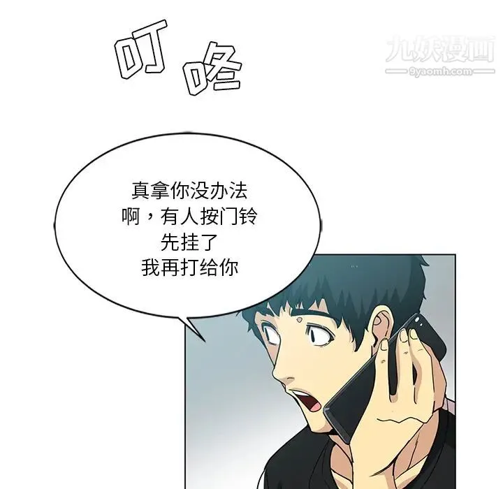 危险纯友谊 - 第2话 - page 53