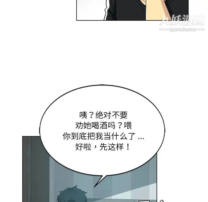 危险纯友谊 - 第2话 - page 54