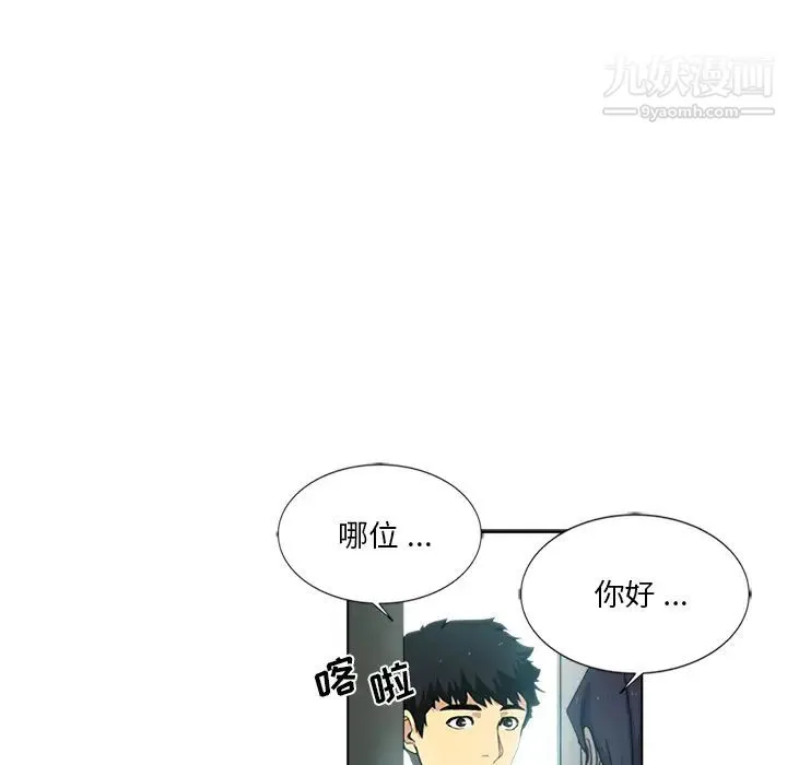 危险纯友谊 - 第2话 - page 56