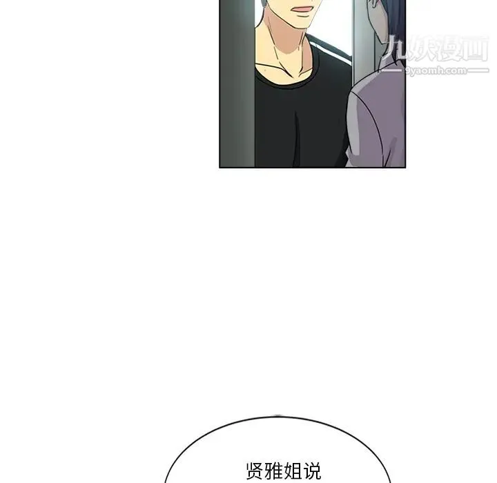 危险纯友谊 - 第2话 - page 57