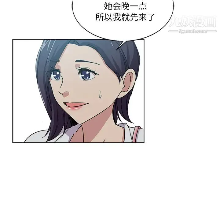 危险纯友谊 - 第2话 - page 58
