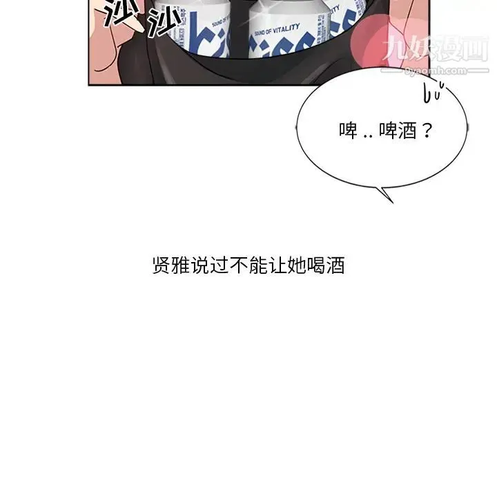 危险纯友谊 - 第2话 - page 63