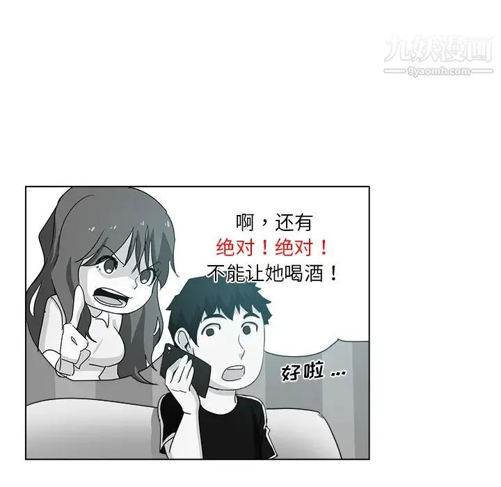 危险纯友谊 - 第2话 - page 64