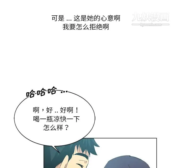 危险纯友谊 - 第2话 - page 65