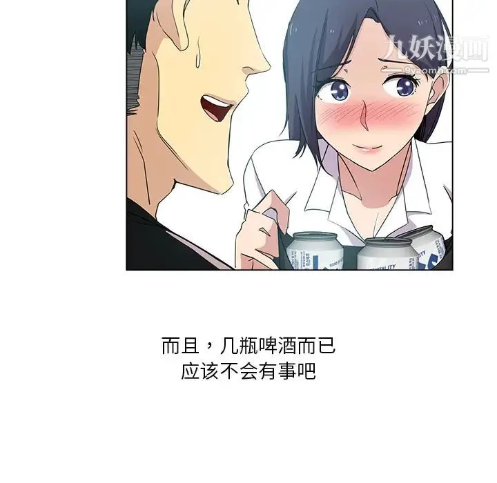 危险纯友谊 - 第2话 - page 66