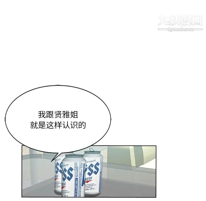 危险纯友谊 - 第2话 - page 67