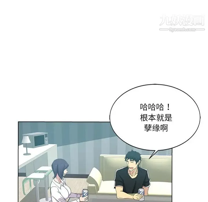 危险纯友谊 - 第2话 - page 68