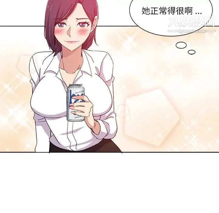 危险纯友谊 - 第2话 - page 70