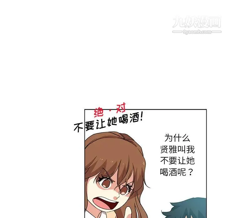 危险纯友谊 - 第2话 - page 71