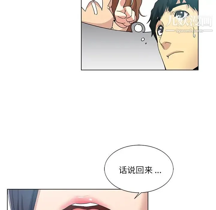 危险纯友谊 - 第2话 - page 72