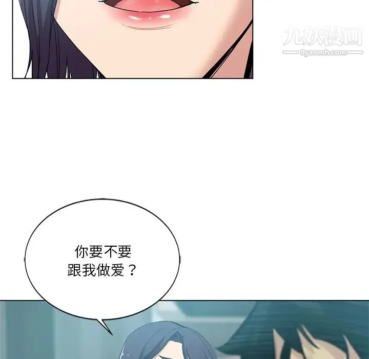 危险纯友谊 - 第2话 - page 73
