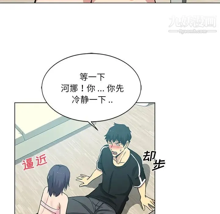 危险纯友谊 - 第2话 - page 75