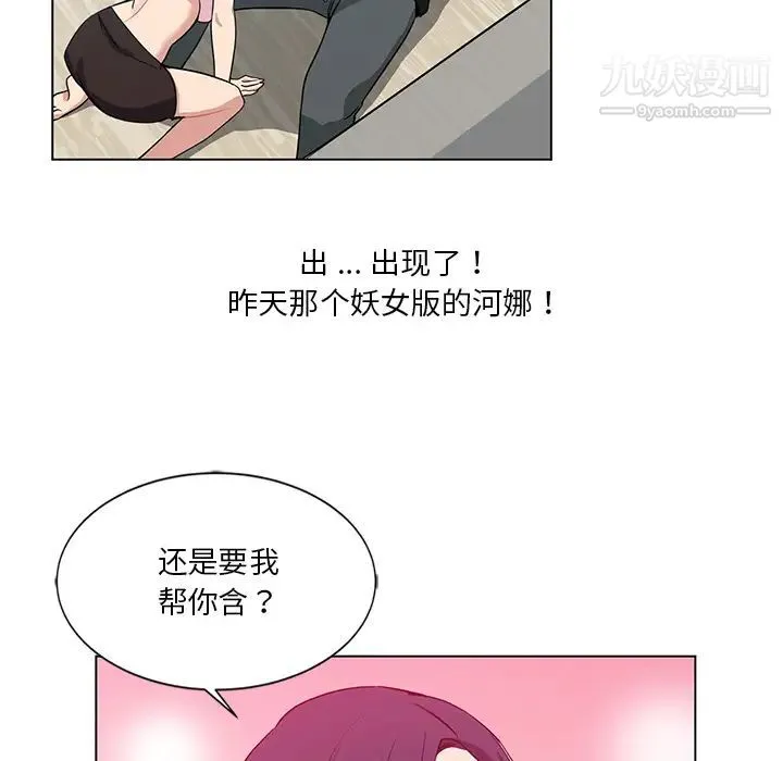 危险纯友谊 - 第2话 - page 76