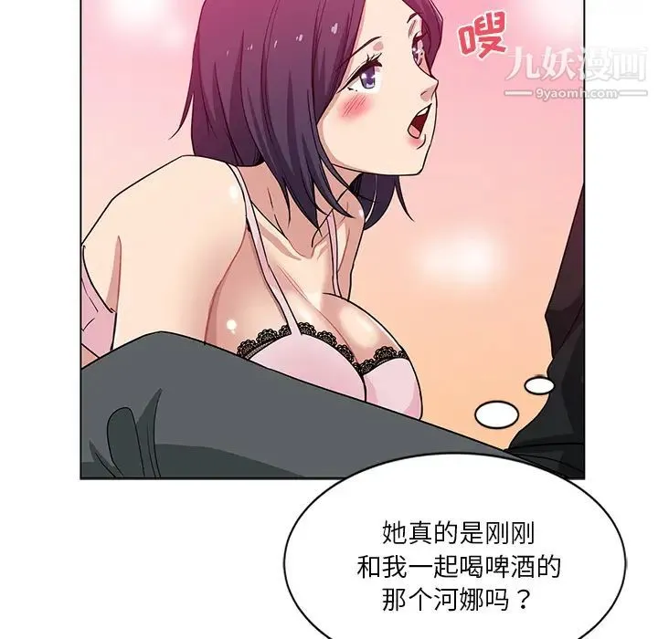 危险纯友谊 - 第2话 - page 77