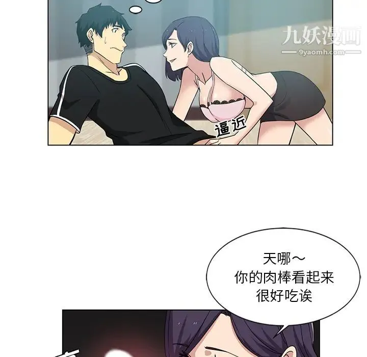 危险纯友谊 - 第2话 - page 79