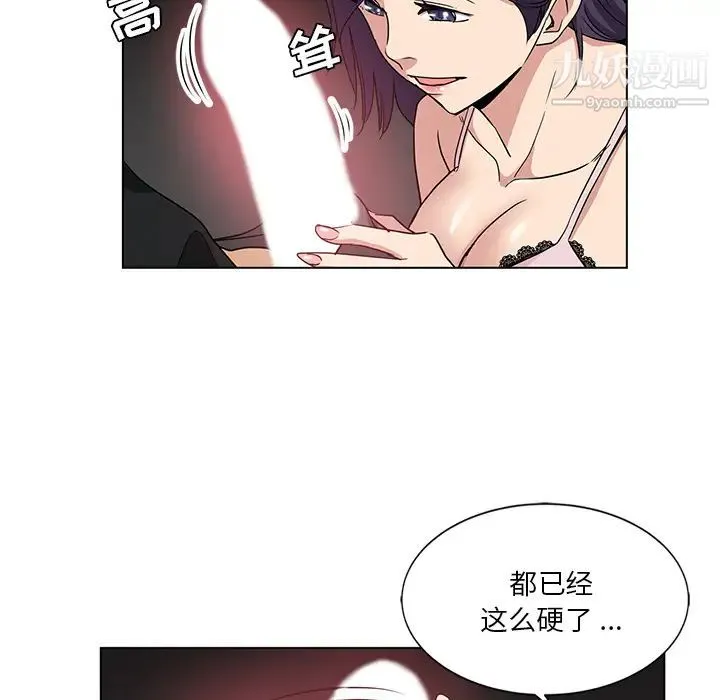 危险纯友谊 - 第2话 - page 80